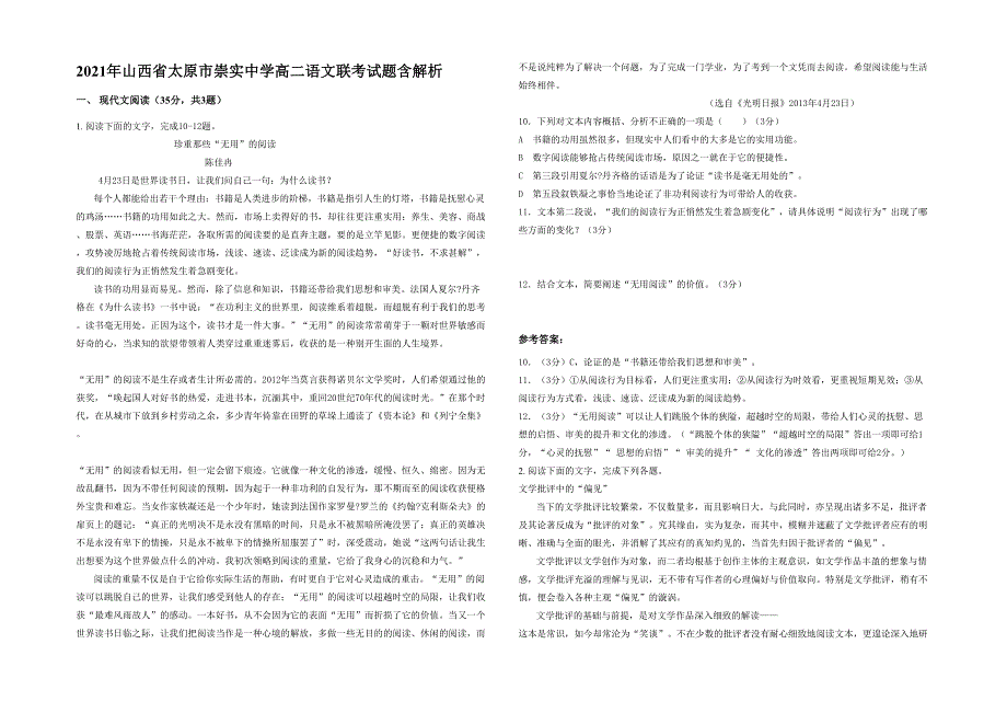 2021年山西省太原市崇实中学高二语文联考试题含解析_第1页