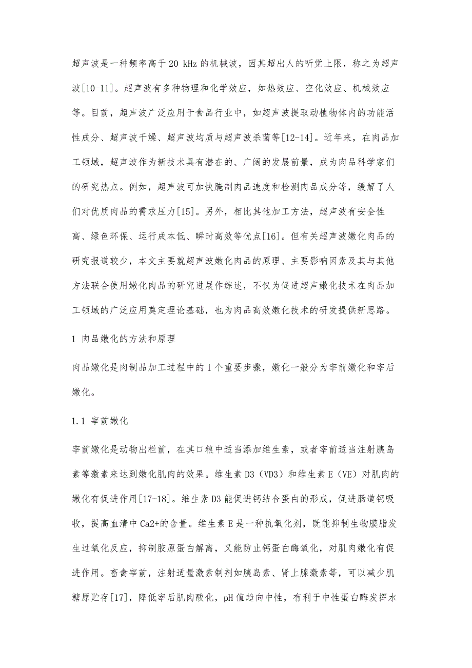 肉品嫩化方法及超声波技术应用于肉品嫩化的研究进展_第2页