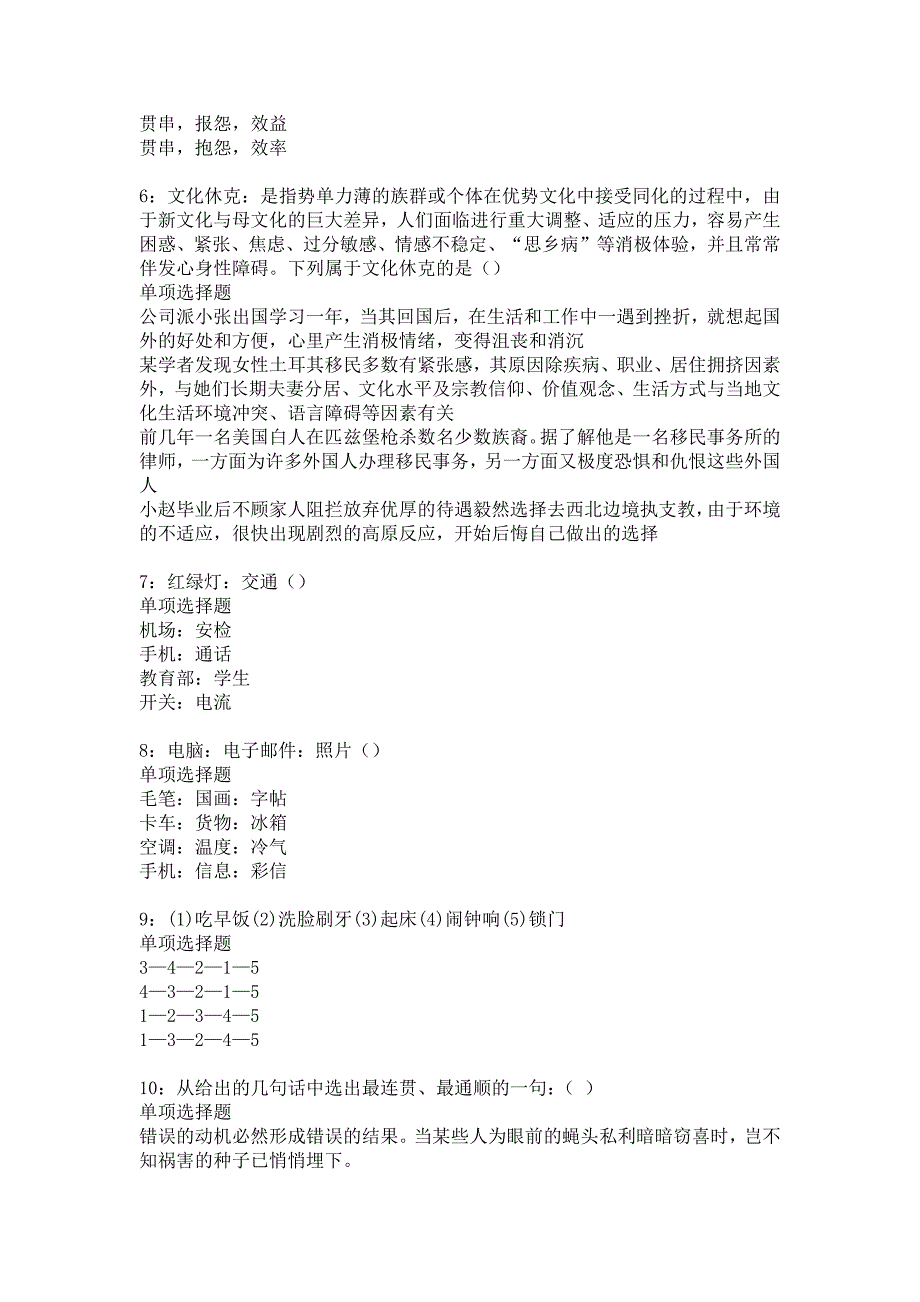 乾县2018年事业单位招聘考试真题及答案解析17_第2页