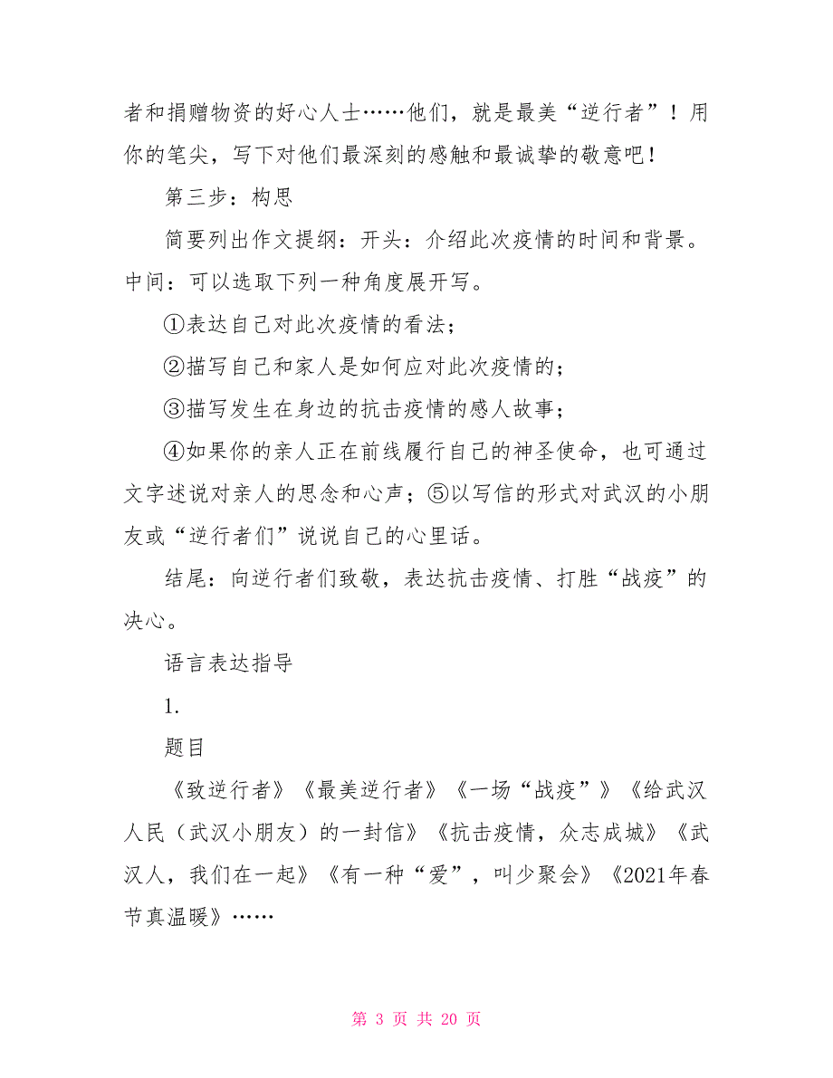 2022考试抗疫作文预测_第3页