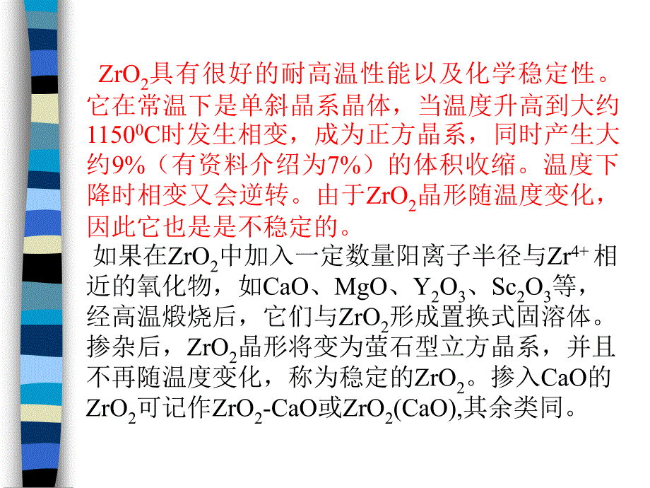 固体电解质电池及实例分析ppt课件_第4页