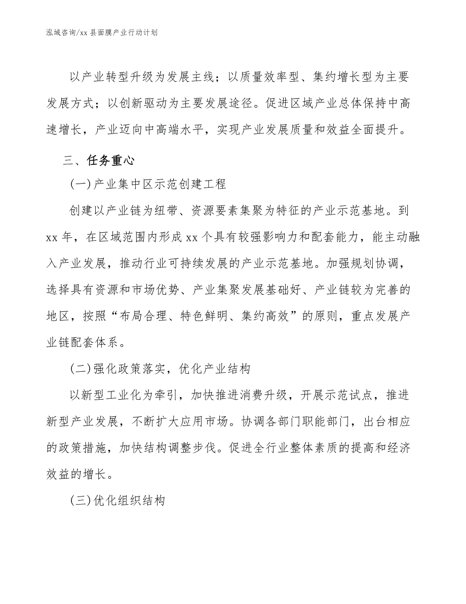 xx县面膜产业行动计划（参考意见稿）_第4页