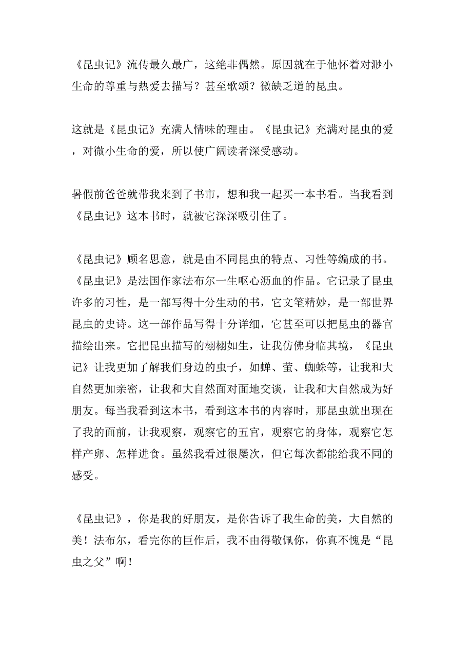 《昆虫记》读后感400字（通用19篇）_第2页