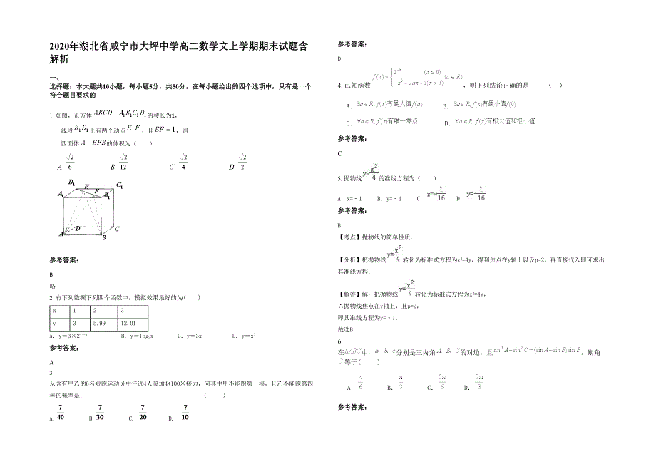 2020年湖北省咸宁市大坪中学高二数学文上学期期末试题含解析_第1页