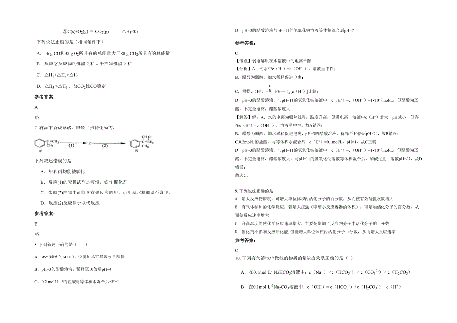 2021-2022学年辽宁省盘锦市走过中学高二化学期末试题含解析_第2页