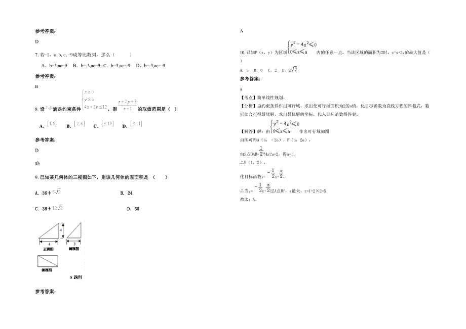 2021-2022学年贵州省遵义市桐梓县第二十三中学高二数学文联考试卷含解析_第2页