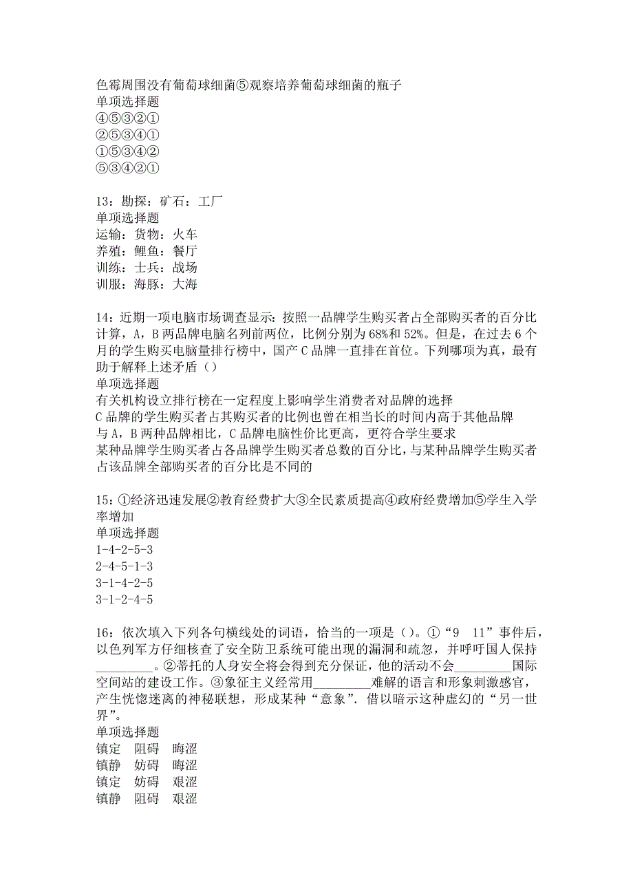 东莞2019年事业编招聘考试真题及答案解析5_第3页