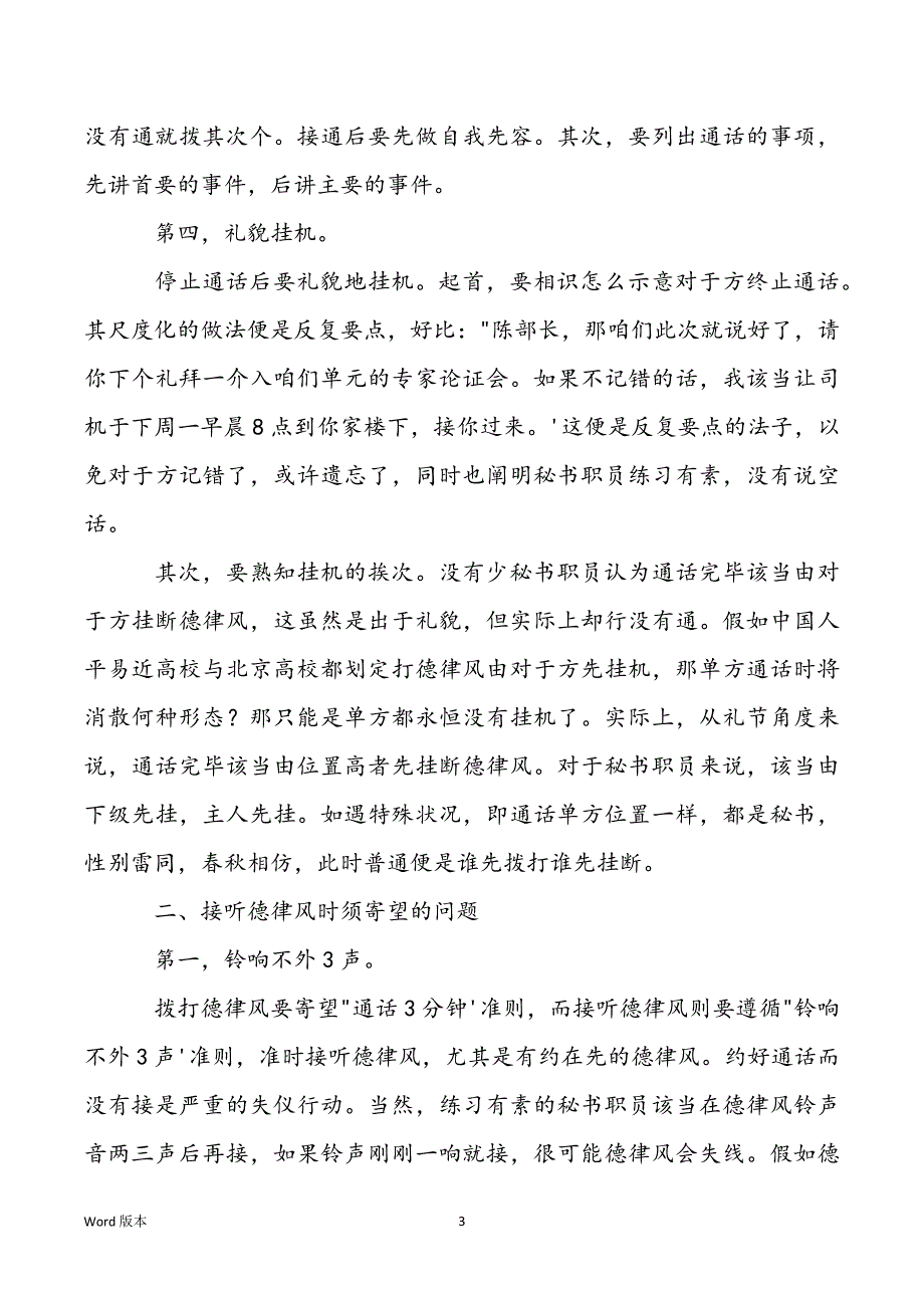 浅论秘书的德律风礼节_第3页