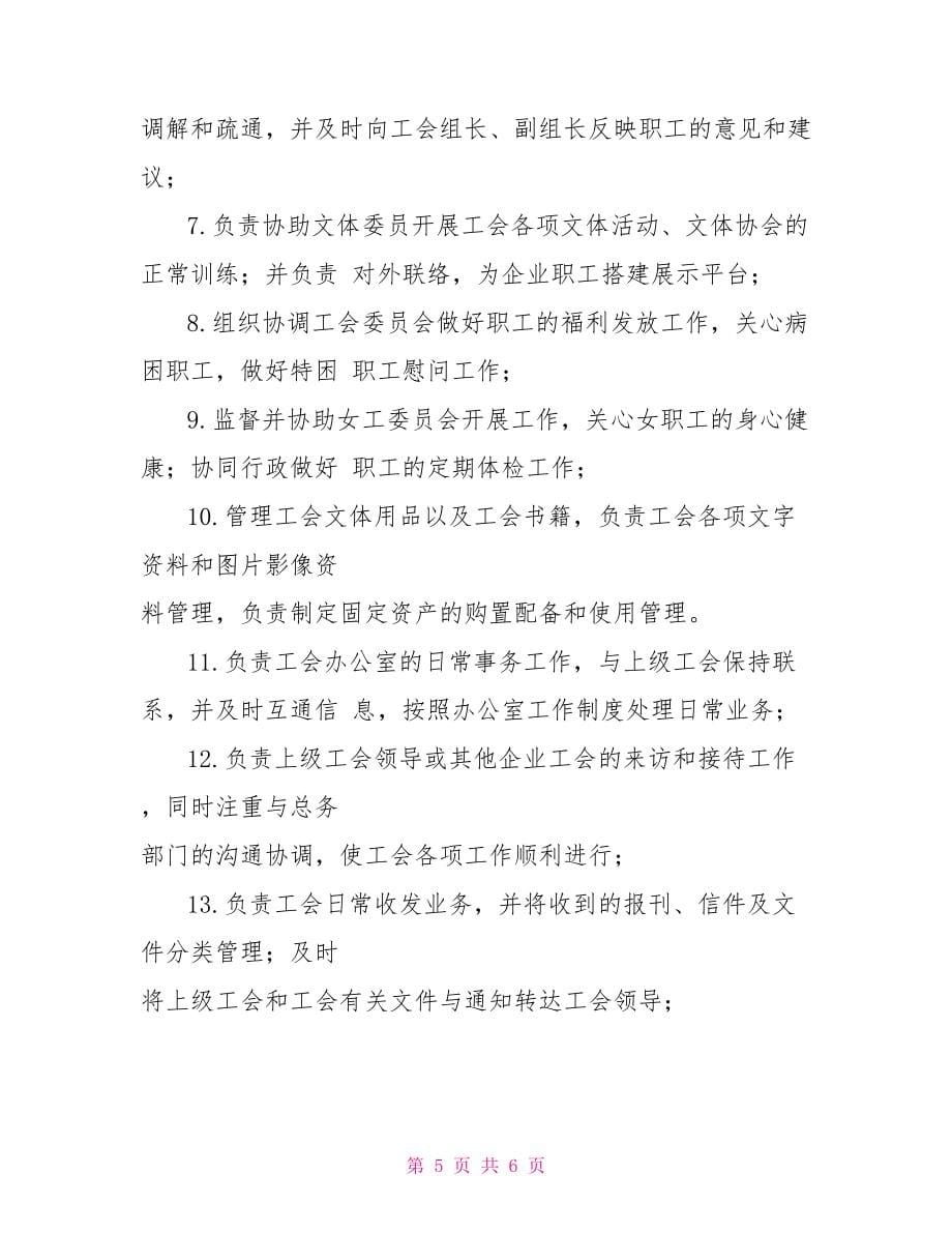 工会小组成员职责及分工教学文稿_第5页