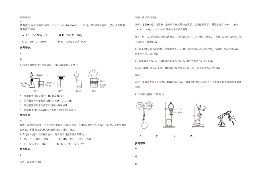 2021-2022学年辽宁省葫芦岛市高岭开发区中学高三化学联考试卷含解析_第2页