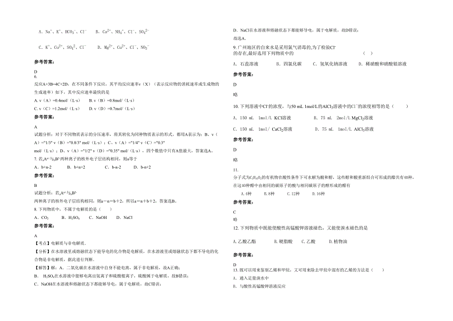 2021-2022学年河南省安阳市高庄乡中学高一化学期末试题含解析_第2页