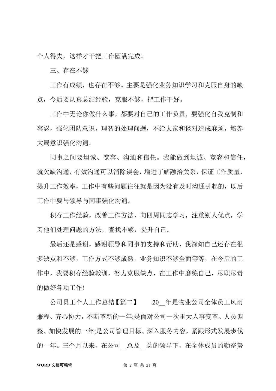 公司员工工作总结简短模板五篇_第2页