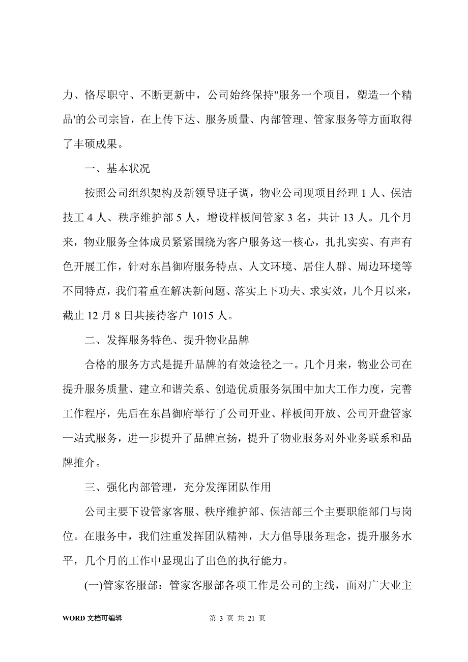 公司员工工作总结简短模板五篇_第3页