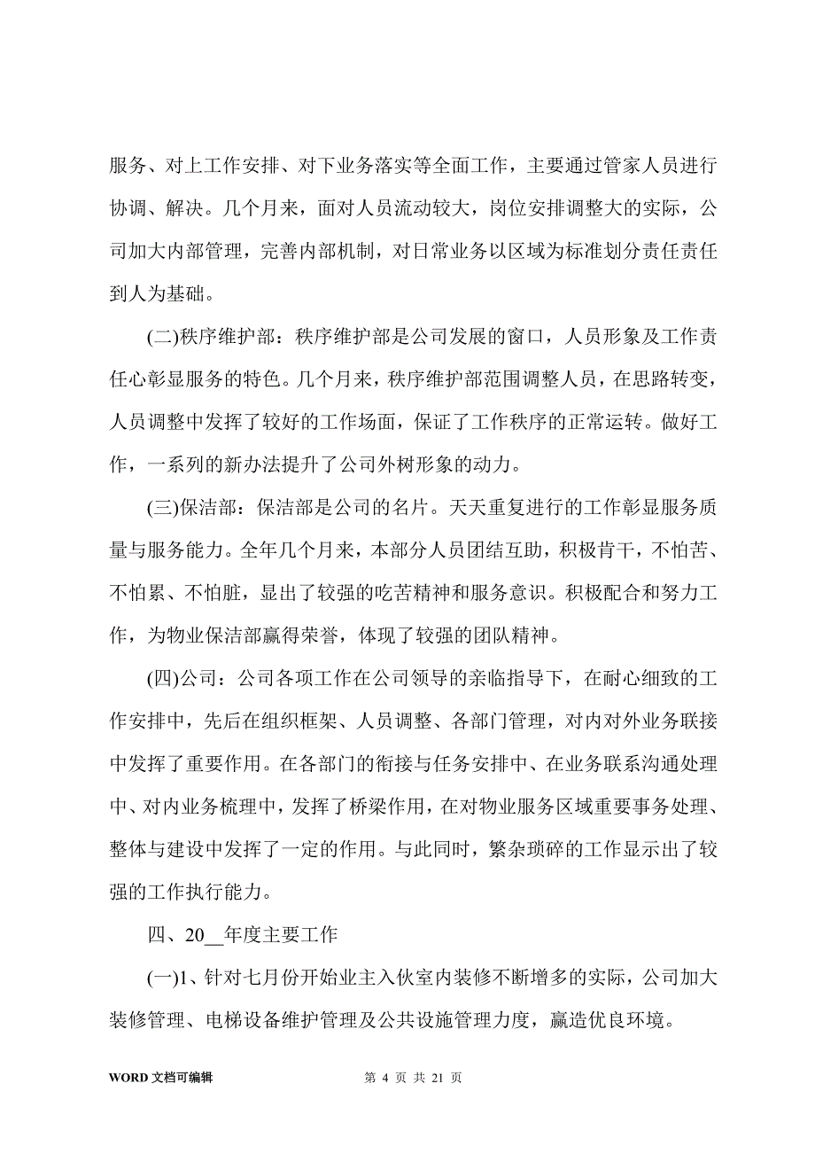 公司员工工作总结简短模板五篇_第4页