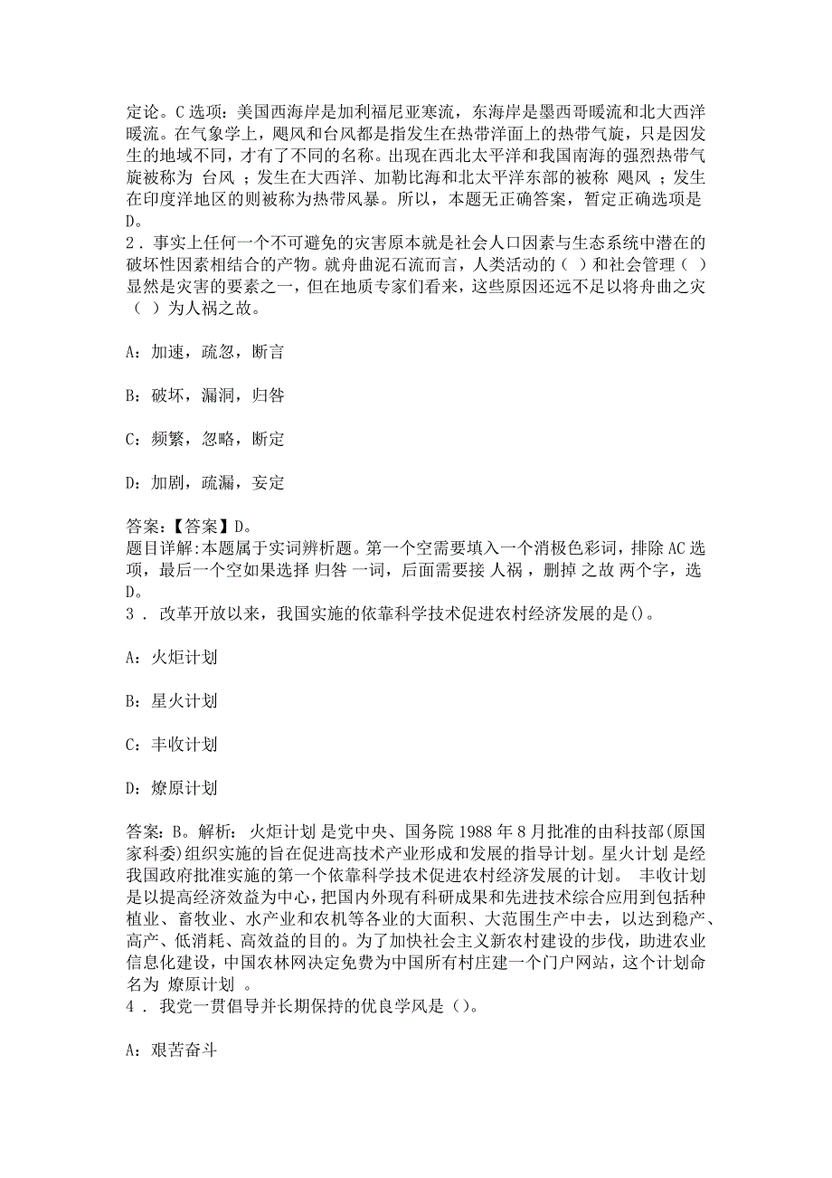 2017年白下事业单位《公共基础知识》真题及答案解析_第4页