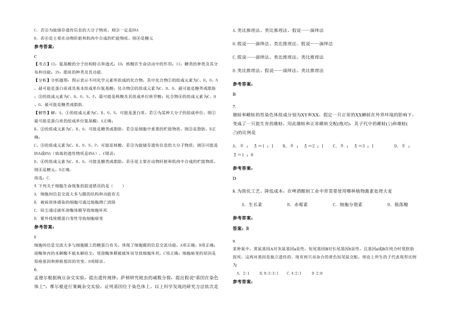 2020年辽宁省鞍山市第四十中学高三生物上学期期末试卷含解析_第2页