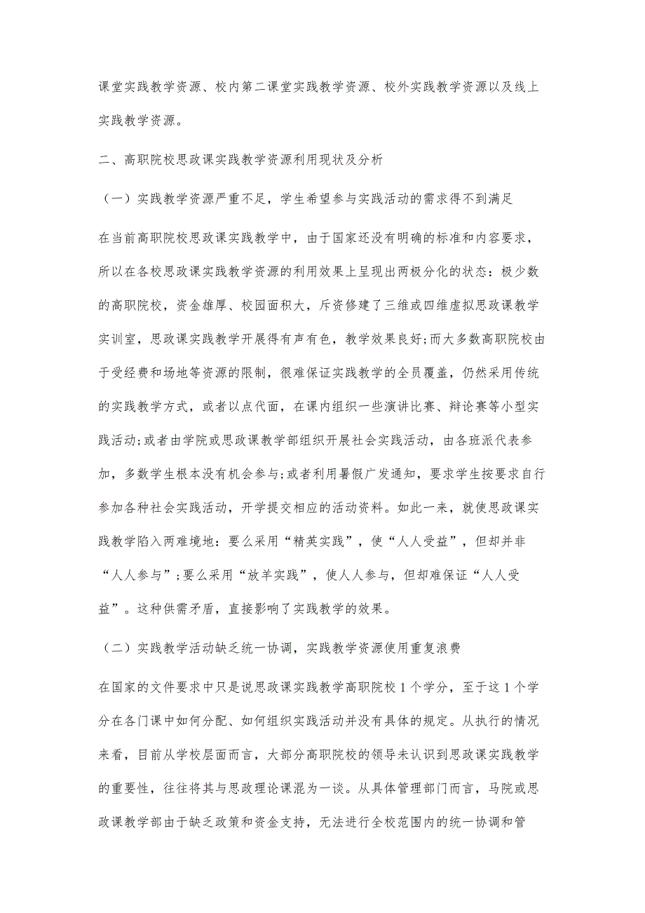 高职院校思政课实践教学资源整合与利用探究_第3页