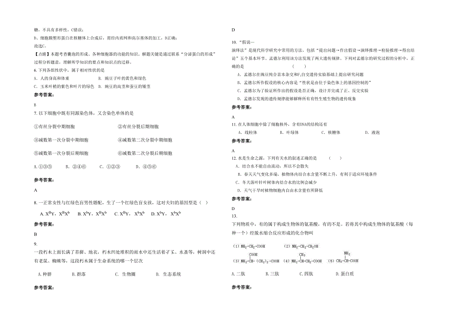 2021年广东省汕尾市金源中学高一生物上学期期末试题含解析_第2页