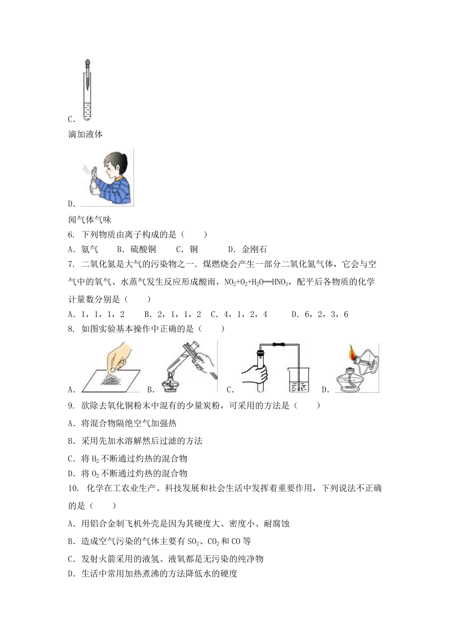 河南省永城市2021-2022学年九年级上学期化学期末模拟题(三)（word版 含答案）_第2页