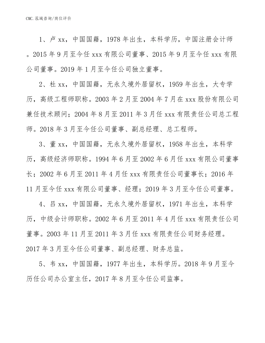 电致变色玻璃公司岗位评价（参考）_第4页