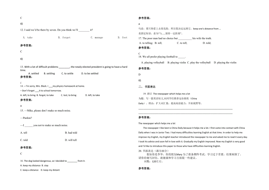 2021年山西省临汾市南唐乡中学高一英语模拟试卷含解析_第2页