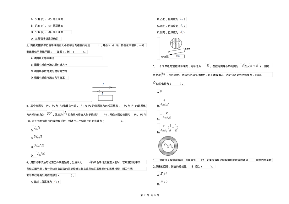 2021年大学植物生产专业《大学物理(上册)》全真模拟试题D卷含答案_第2页