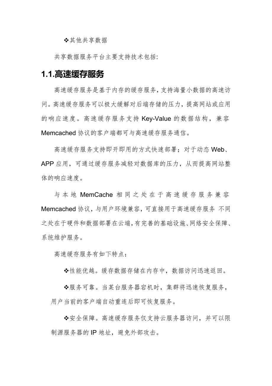 医疗数据平台 医疗机构数据交换平台建设方案V1_第3页