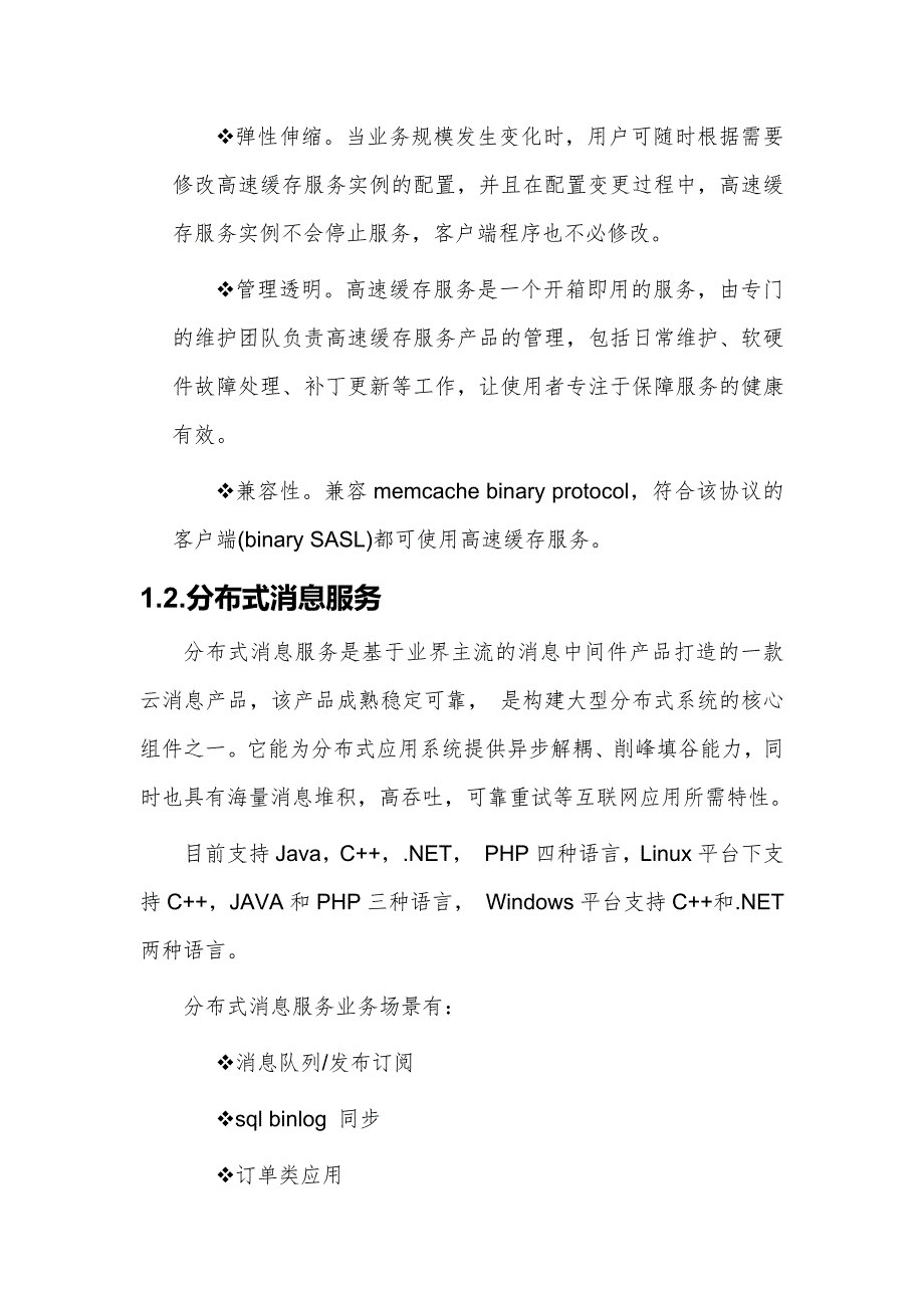 医疗数据平台 医疗机构数据交换平台建设方案V1_第4页