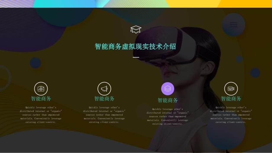 彩色时尚VR虚拟现实技术介绍PPT模板_第5页