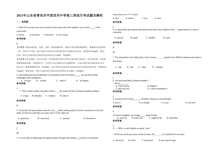 2021年山东省青岛市平度西关中学高三英语月考试题含解析_第1页