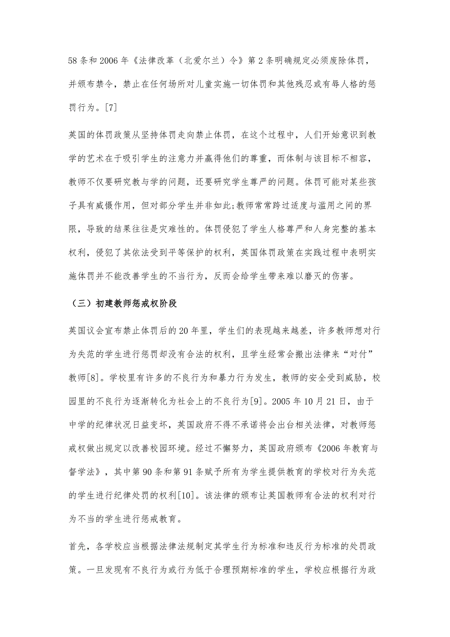 英国教师惩戒权的政策演进特征研究_第3页