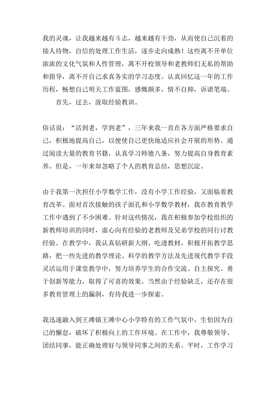 上课心得体会范文（4篇）_第3页