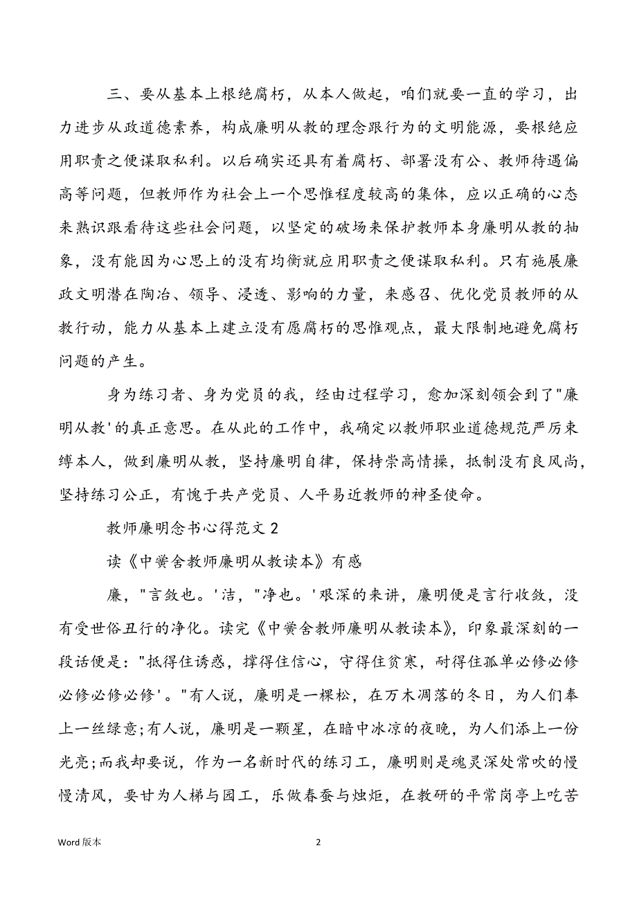 教师廉明念书心得3篇_第2页