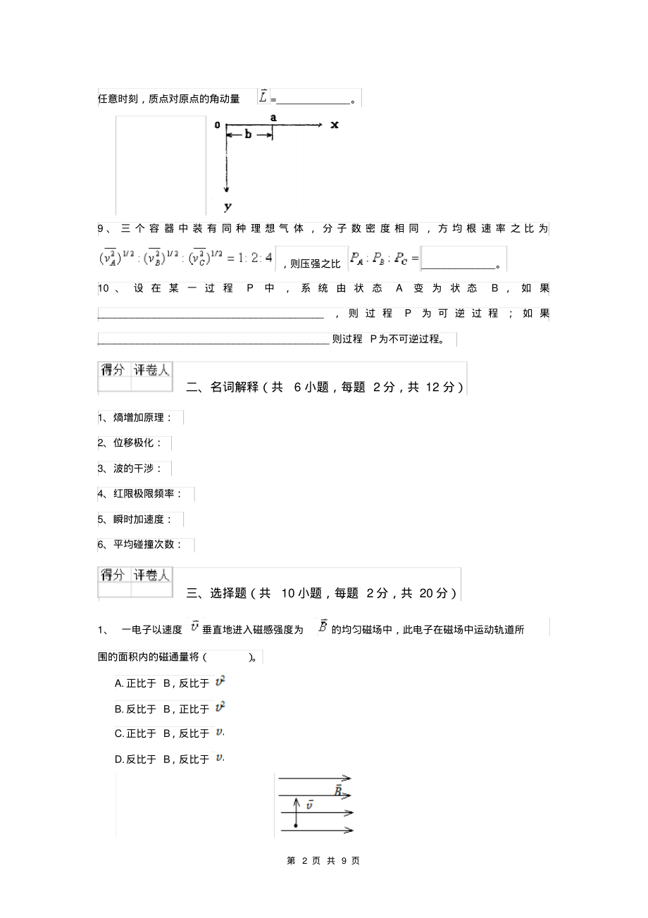 2022年大学心理学专业《大学物理(下册)》月考试卷D卷含答案_第2页