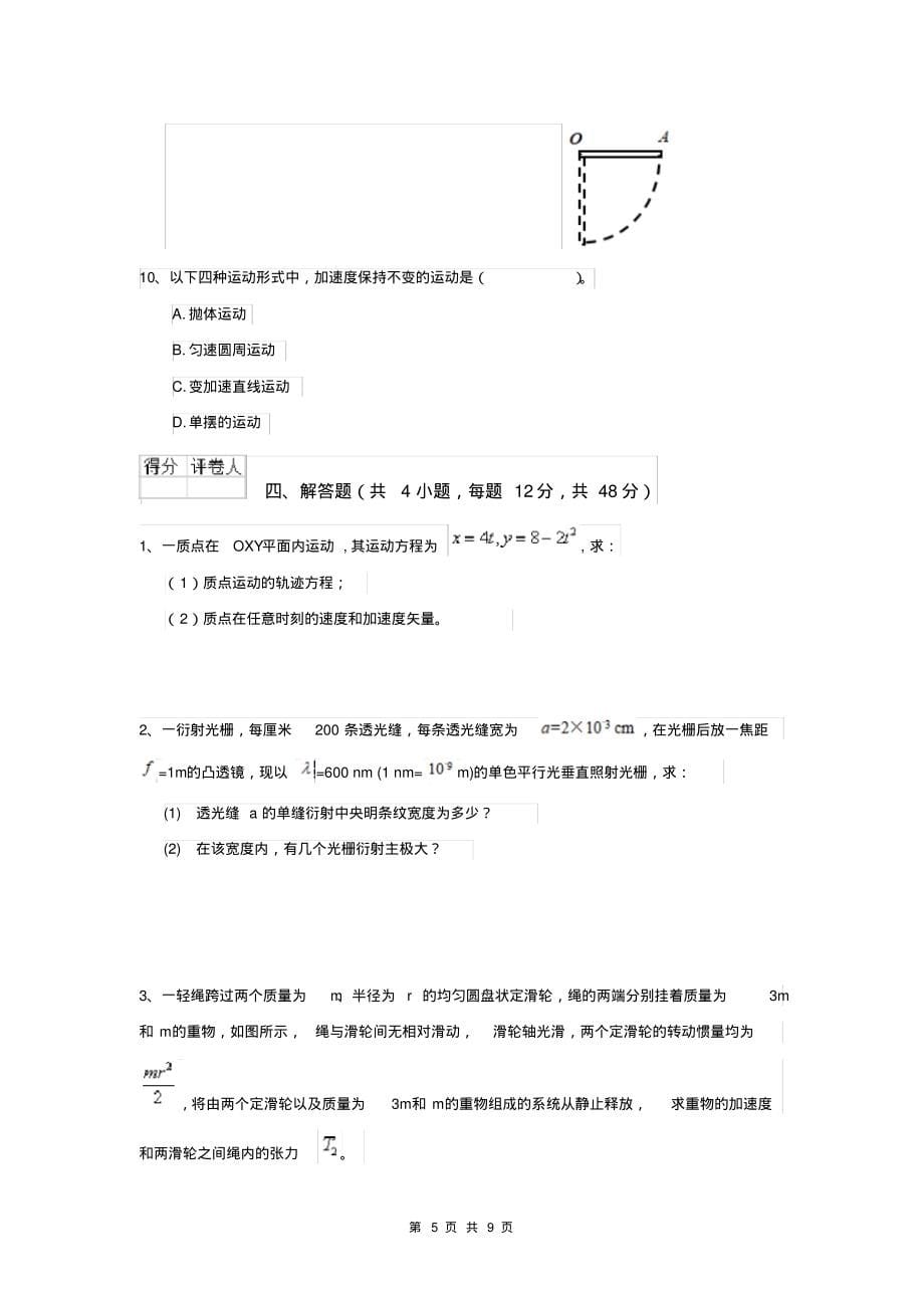 2022年大学心理学专业《大学物理(下册)》月考试卷D卷含答案_第5页