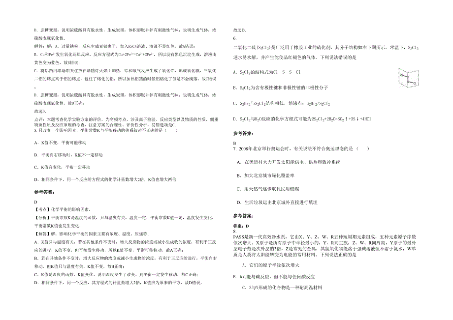 2020年江苏省泰州市姜堰王石初级中学高三化学模拟试题含解析_第2页