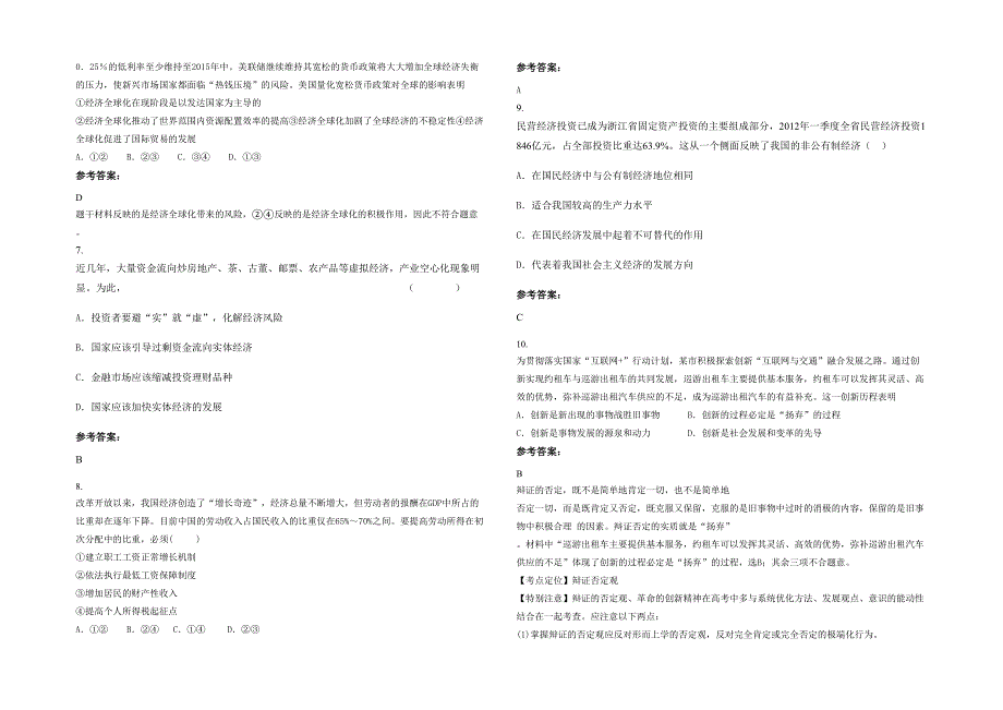 2021-2022学年辽宁省沈阳市大南第二高级中学高三政治上学期期末试卷含解析_第2页