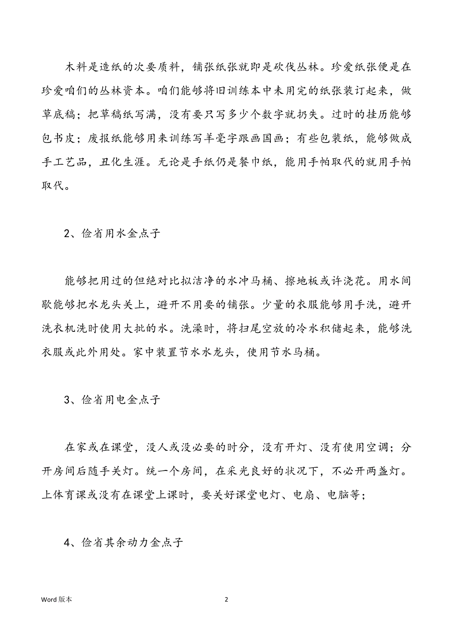 4月份国旗下发言稿_第2页