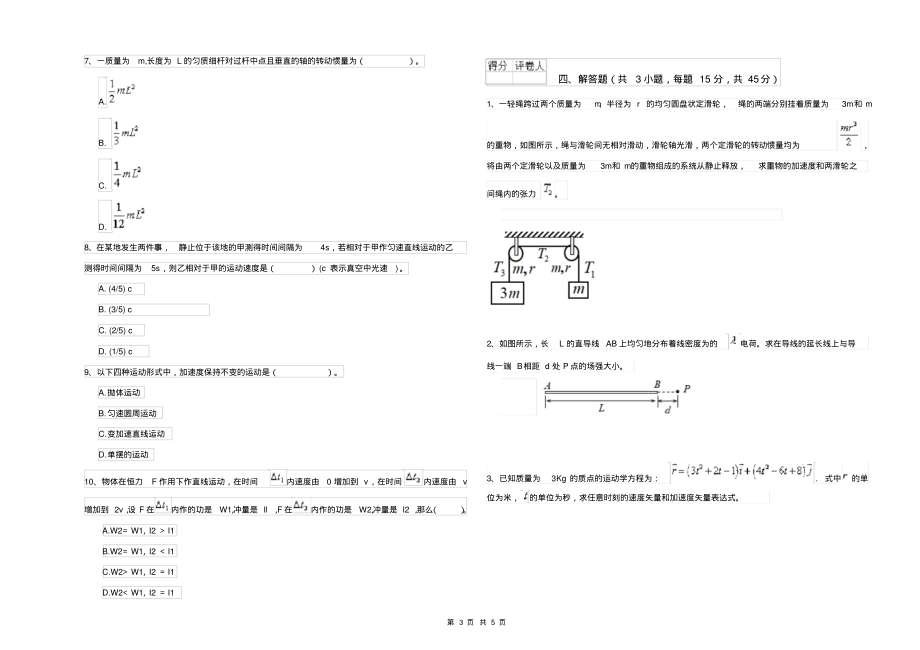 2021年大学植物生产专业《大学物理(上册)》能力测试试卷B卷含答案_第3页