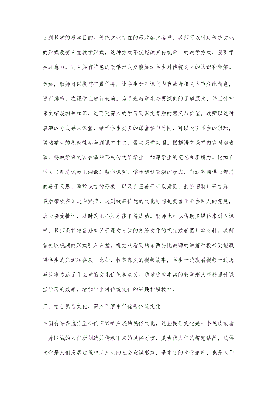 高职语文教学融合中华传统文化的研究_第4页