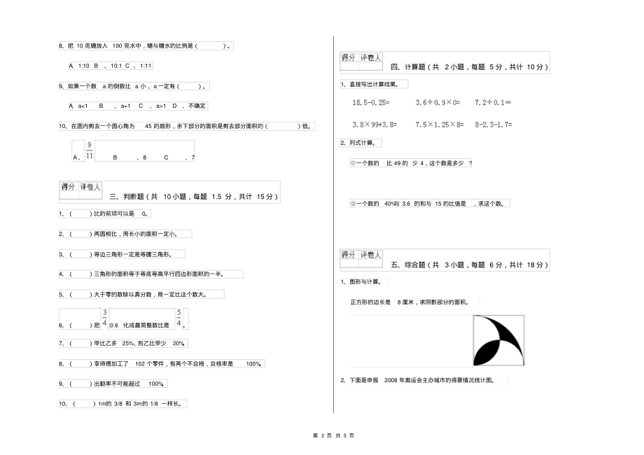 浙教版2022年小升初数学过关检测试卷D卷附解析_第2页