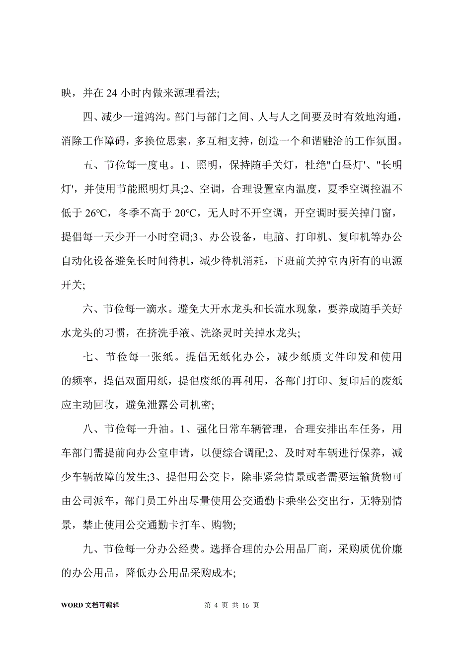 节能降耗建议_第4页