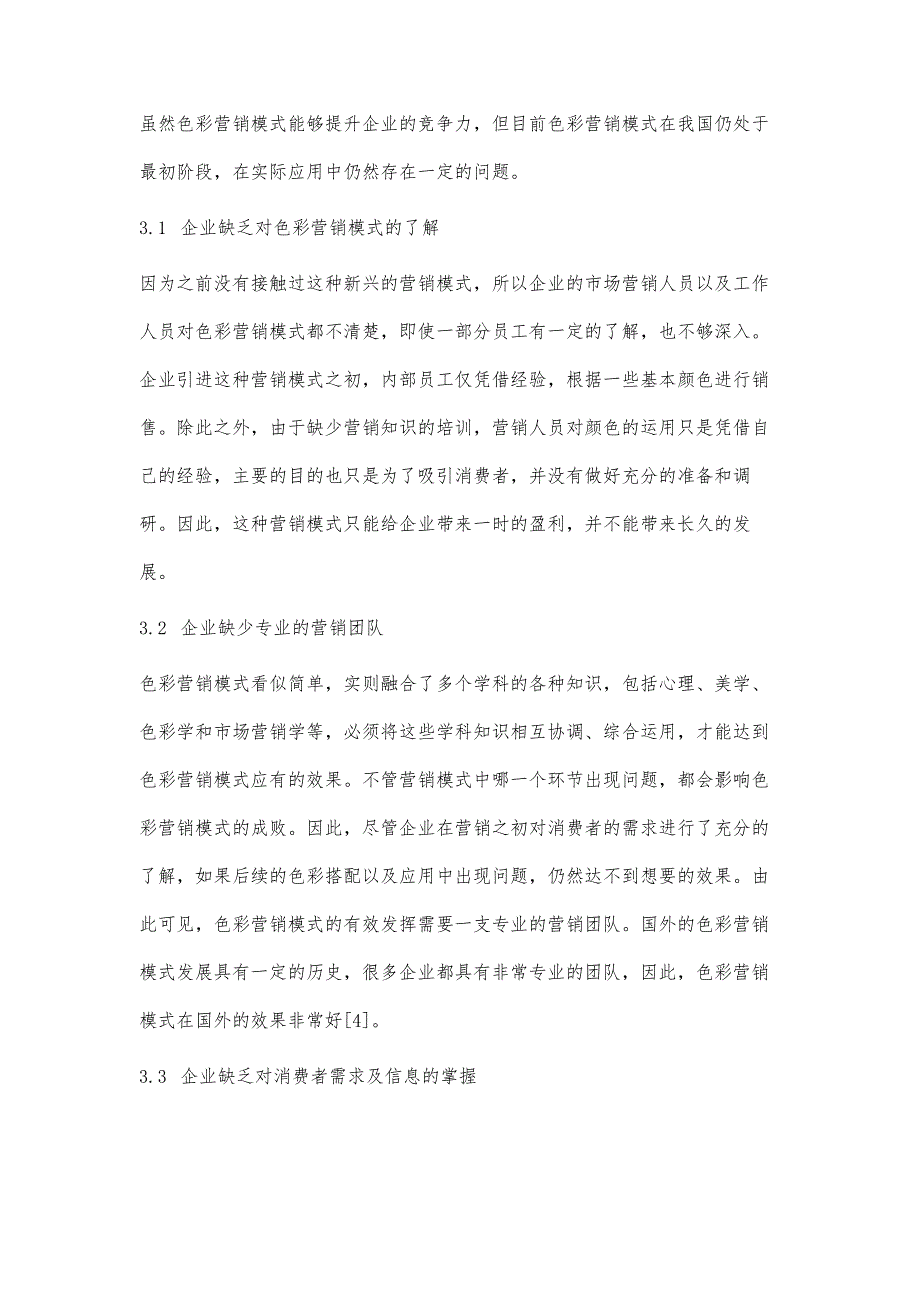 色彩营销模式在市场营销管理中的应用探讨_第4页