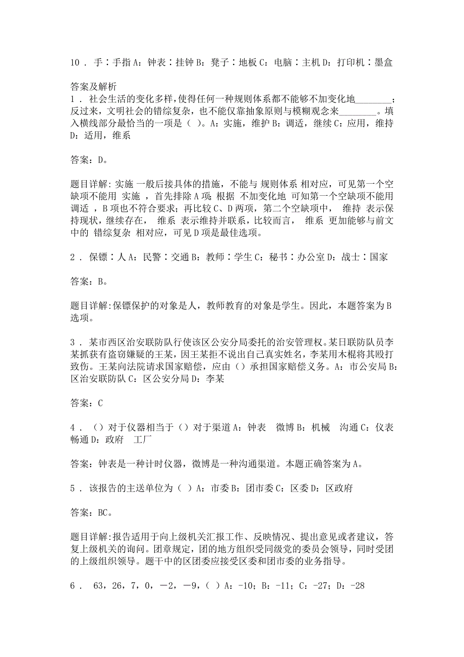 2017年商南县事业单位考试真题及答案_第2页