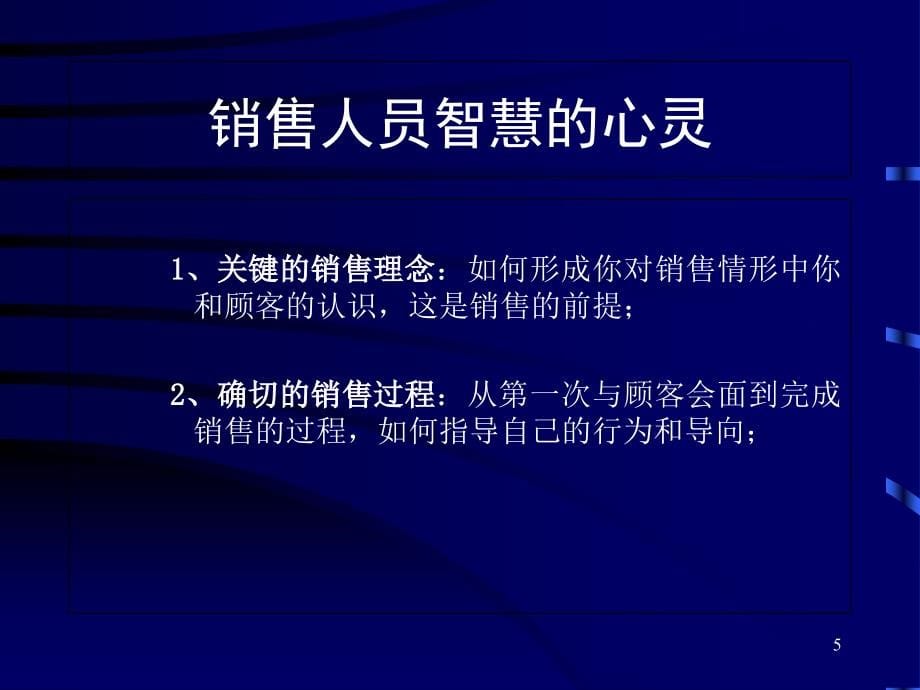 化妆品销售技巧培训(共65页)_第5页