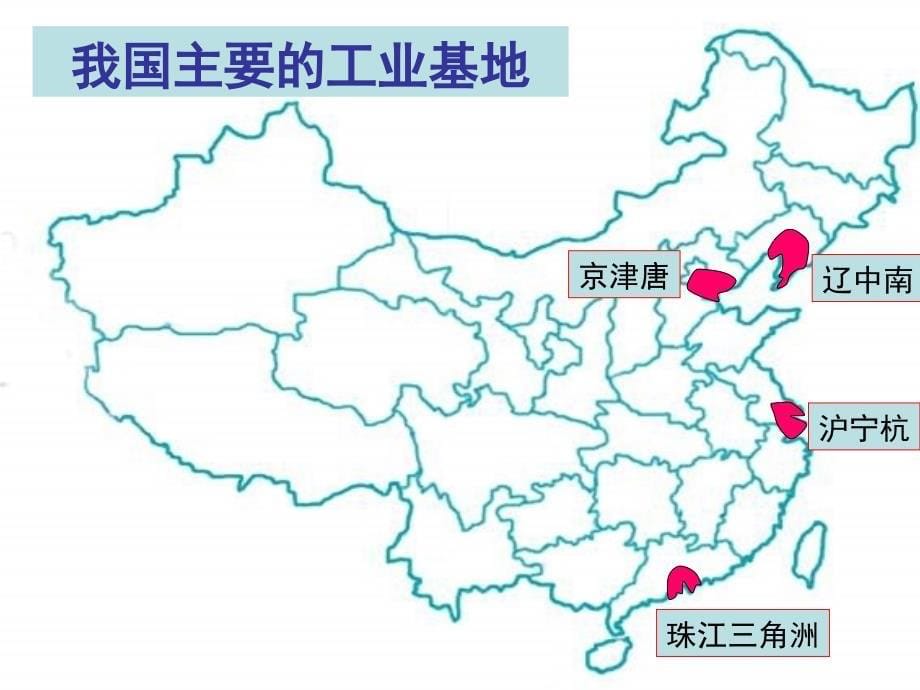 中国四大工业基地ppt课件_第5页