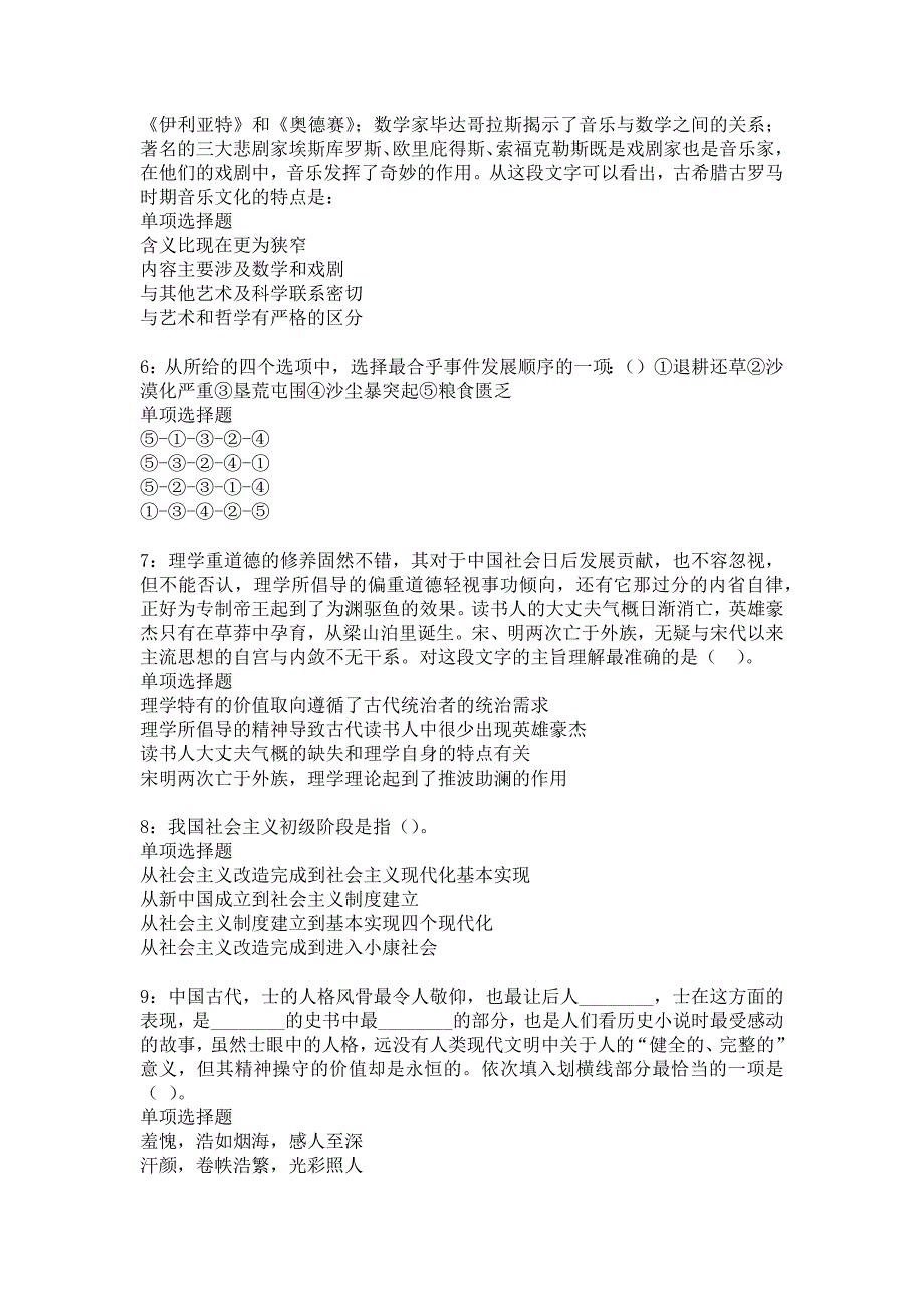 乾县2018年事业单位招聘考试真题及答案解析12_第2页