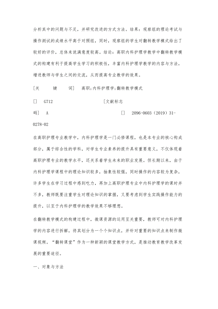 高职内科护理学教学中翻转教学模式的构建研究_第2页