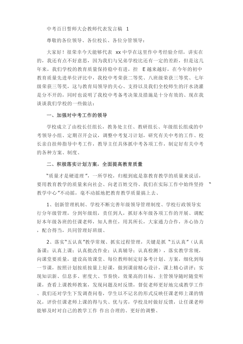 中考百日誓师大会教师代表发言稿范文2篇_第1页