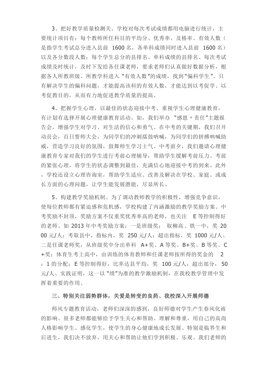 中考百日誓师大会教师代表发言稿范文2篇_第2页